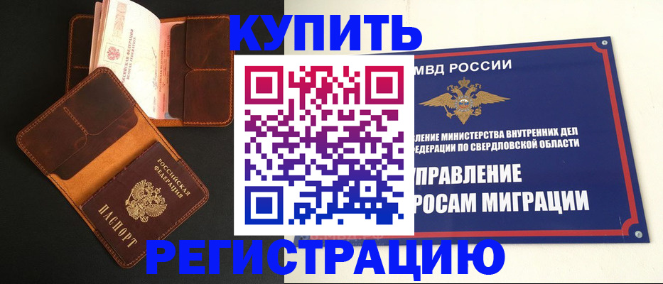 временная прописка в Онеге